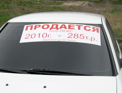 Стихийный авторынок на трассе "Махачкала-Каспийск". ОБъявление о продаже автомобиля. 3 апреля 2011 г. Фото "Кавказского узла"