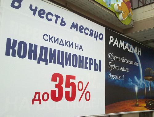 ОБъявление о скидках в магазине бытовой техники. Махачкала, Дагестан, август 2011 г. Фото "Кавказского узла"