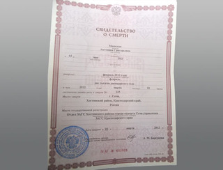 Свидетельство о смерти казахстан образец