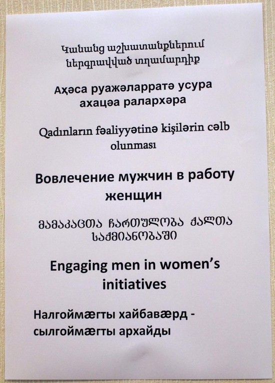 Название нашего семинара на языках народов Южного Кавказа. Название нашего семинара на языках народов Южного Кавказа.