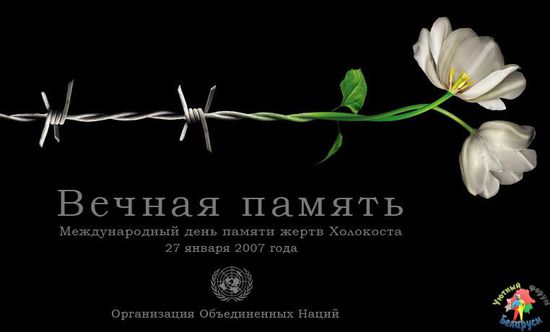 Холокост... Холокост...