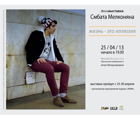 Тоже афиша фотовыставки. Тоже афиша фотовыставки.