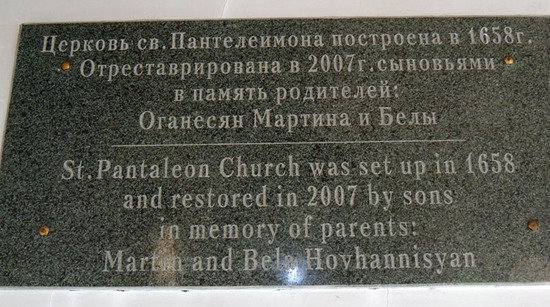Надпись в церкви... Надпись в церкви...