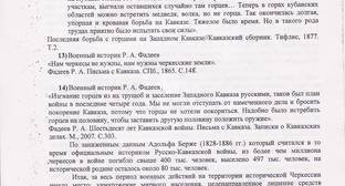 Апелляционная жалоба М.П. Берзегова на решение Майкопского городского суда, стр. 8