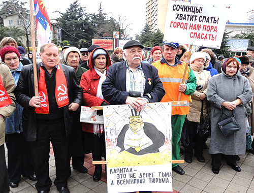 Митинг протеста КПРФ в Сочи, 5 февраля 2011 года. Фото "Кавказского узла" Митинг протеста КПРФ в Сочи, 5 февраля 2011 года. Фото "Кавказского узла"