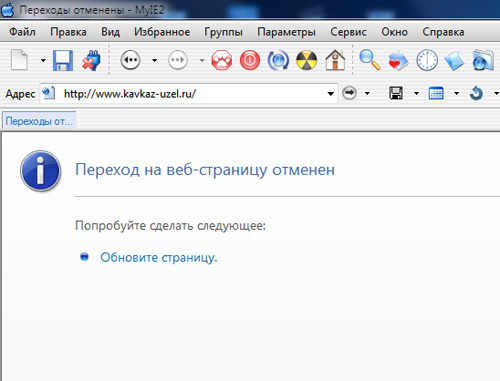 Сообщение, выводимое на экран компьютера при попытке интернет-пользователей в Ингушетии перейти на сайт "Кавказского узла". Сообщение, выводимое на экран компьютера при попытке интернет-пользователей в Ингушетии перейти на сайт "Кавказского узла".