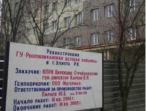Республиканская детская больница в Элисте. Калмыкия. Фото с форума Калмыкия.ру (www.forum.kalmykia.ru), опубликовано пользователем Narma Республиканская детская больница в Элисте. Калмыкия. Фото с форума Калмыкия.ру (www.forum.kalmykia.ru), опубликовано пользователем Narma
