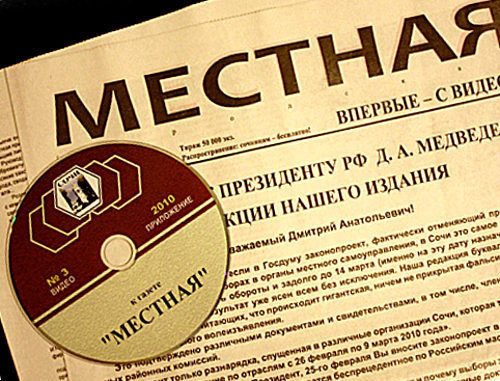 Выпуск сочинской газеты "Местная" с видеоприложением на компакт-диске. Апрель 2010 года. Фото "Кавказского узла" Выпуск сочинской газеты "Местная" с видеоприложением на компакт-диске. Апрель 2010 года. Фото "Кавказского узла"
