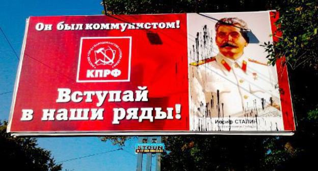 Баннер с изображением Сталина, испачканный черной краской. Владикавказ, 28 сентября 2011 г. Фото пресс-службы северо-осетинского отделения КПРФ