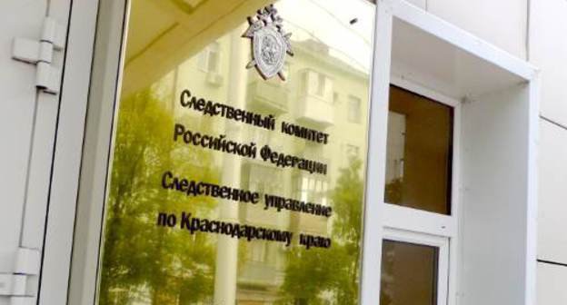 Табличка на здании Следственного комитета РФ по Краснодарскому краю. Фото Светланы Кравченко для "Кавказского узла"
