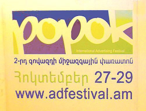 Афиша фестиваля POPOK-2 на международной выставке Digitec Expo в Ереване 7-9 октября 2011 г. Фото Инессы Саргсян для "Кавказского узла"