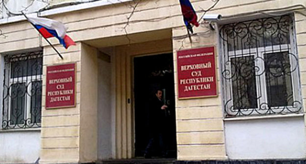 Дагестан, Махачкала, вход в здание Верховного суда РД. Фото: moidagestan.ru