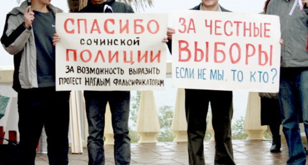 Жители Сочи с плакатами на митинге "За честные выборы". Сочи, 24 декабря 2011 г. Фото Святослава Ефремова для "Кавказского узла"