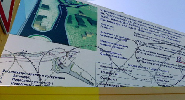 Паспорт строительства дорожной развязки на улице Макаренко в Сочи. Август 2011 г. Фото Светланы Кравченко для "Кавказского узла"