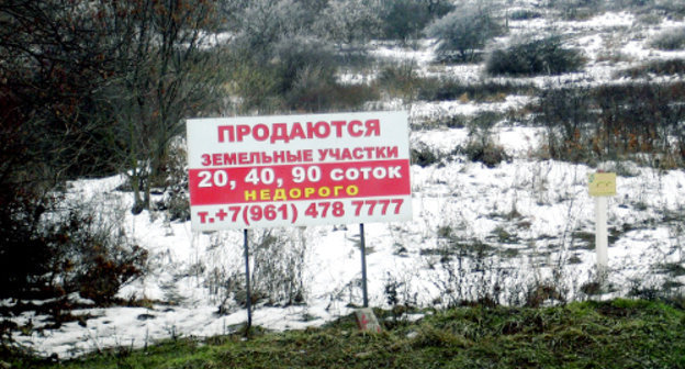 Объявление о продаже земельного участка в Пятигорске. Продаваемый участок относится к землям природного заказника «Бештаугорский лесопарк». Фото Юлии Корняковой со страницы сообщества "Солнечный патруль" в социальной сети "ВКонтакте", http://vk.com/spatrol