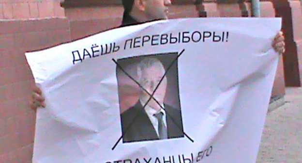 Михаил Кулаков провел одиночный пикет у здания администрации губернатора Астраханской области. Астрахань, 27 марта 2012 г. Фото Елены Гребенюк для "Кавказского узла"