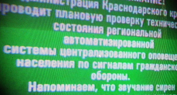 Телевизионная заставка, предупреждающая о проверке системы оповещения населения в случаях ЧС. Сочи, 28 марта 2012 г. Фото Светланы Кравченко для "Кавказского узла"
