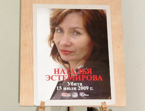 Портрет Натальи Эстемировой на вечере ее памяти в день презентации фильма "Кто убил Наташу?" в помещении Международного общества «Мемориал». Москва, 15 июля 2012 г. Фото Николая Гладких, Международный «Мемориал» Портрет Натальи Эстемировой на вечере ее памяти в день презентации фильма "Кто убил Наташу?" в помещении Международного общества «Мемориал». Москва, 15 июля 2012 г. Фото Николая Гладких, Международный «Мемориал»