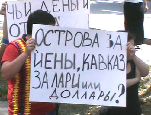Пикет возле офиса Правозащитного центра. КБР, Нальчик, 29 июля 2012 г. Фото Луизы Оразаевой для "Кавказского узла" Пикет возле офиса Правозащитного центра. КБР, Нальчик, 29 июля 2012 г. Фото Луизы Оразаевой для "Кавказского узла"