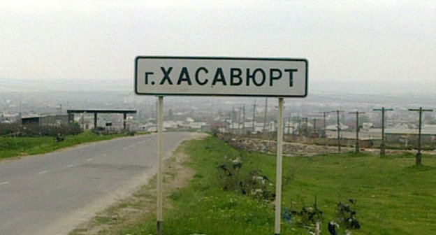 Въезд в город Хасавюрт. Фото  http://ru.wikipedia.org