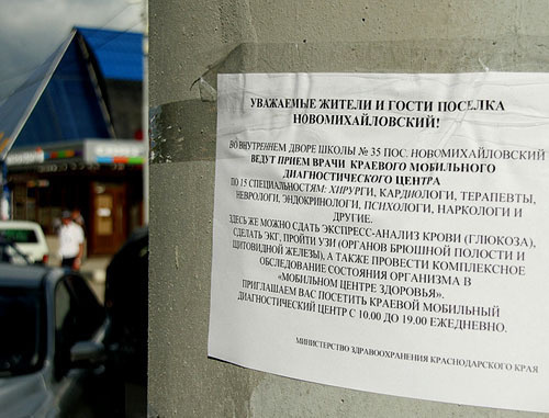 Объявление в поселке Новомихайловский. Фото: Андрей Помидорров / Югополис Объявление в поселке Новомихайловский. Фото: Андрей Помидорров / Югополис