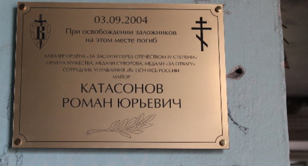 Памятная доска на месте гибели бойца спецподразделения в бесланской школе №1. Фото Эммы Марзоевой для "Кавказского узла"