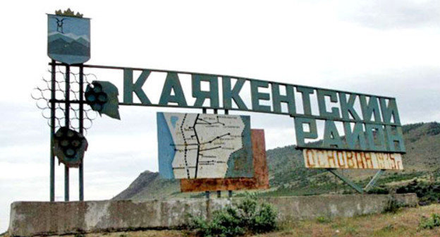 Каякентский район в Дагестане. Фото http://www.odnoselchane.ru/ Каякентский район в Дагестане. Фото http://www.odnoselchane.ru/
