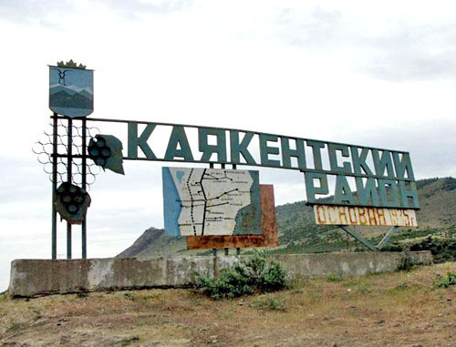Каякентский район в Дагестане. Фото http://www.odnoselchane.ru/ Каякентский район в Дагестане. Фото http://www.odnoselchane.ru/