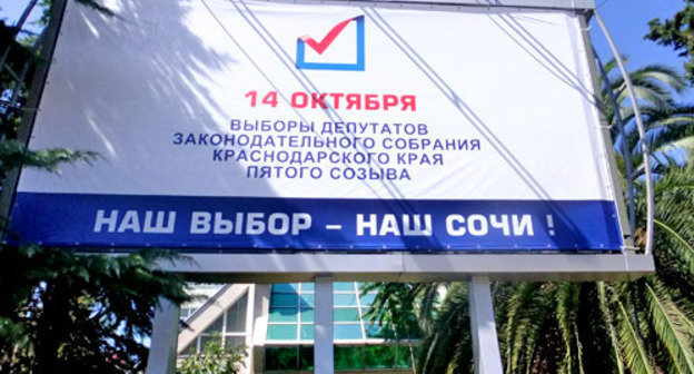 Рекламный щит напротив здания мэрии в Сочи. Октябрь 2012 г. Фото Светланы Кравченко для "Кавказского узла" Рекламный щит напротив здания мэрии в Сочи. Октябрь 2012 г. Фото Светланы Кравченко для "Кавказского узла"