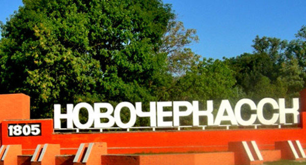 Въезд в Новочеркасск. Фото http://ru.wikipedia.org Въезд в Новочеркасск. Фото http://ru.wikipedia.org