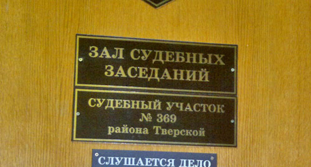 Зал судебных заседаний в Тверском районном суде Москвы. Фото Юлии Буславской для "Кавказского узла Зал судебных заседаний в Тверском районном суде Москвы. Фото Юлии Буславской для "Кавказского узла