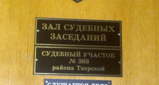 Зал судебных заседаний. Фото Юлии Буславской для "Кавказского узла" Зал судебных заседаний. Фото Юлии Буславской для "Кавказского узла"