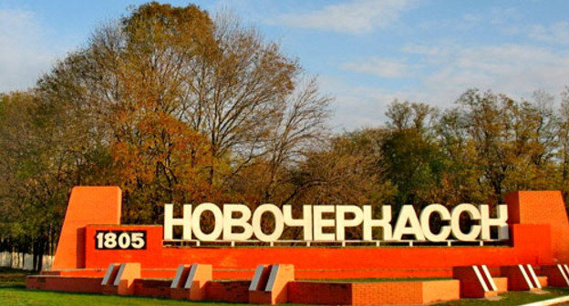 Въезд в Новочеркасск. Фото http://novocherkassk.net Въезд в Новочеркасск. Фото http://novocherkassk.net