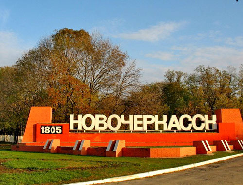 Въезд в Новочеркасск. Фото http://novocherkassk.net Въезд в Новочеркасск. Фото http://novocherkassk.net