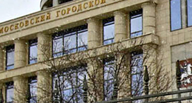Здание Мосгорсуда. Фото http://fedpress.ru Здание Мосгорсуда. Фото http://fedpress.ru