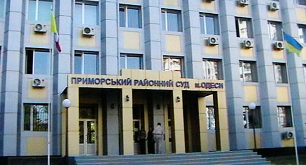 Приморский районный суд Одессы. Фото: http://news.nikcity.com Приморский районный суд Одессы. Фото: http://news.nikcity.com