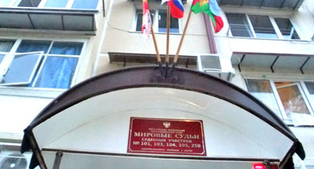 Судебный участок №105 Центрального района Сочи. 4 декабря 2012 г. Фото Светланы Кравченко для "Кавказского узла"
Судебный участок №105 Центрального района Сочи. 4 декабря 2012 г. Фото Светланы Кравченко для "Кавказского узла"
