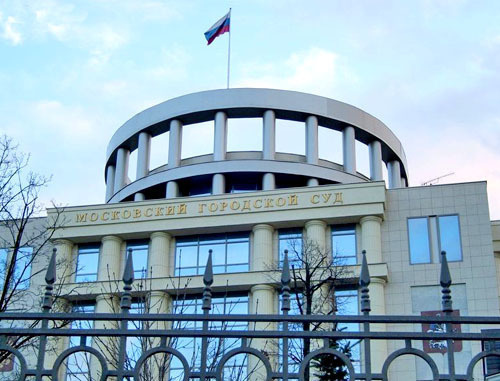 Московский городской суд. Фото http://www.mosgorsud.ru Московский городской суд. Фото http://www.mosgorsud.ru