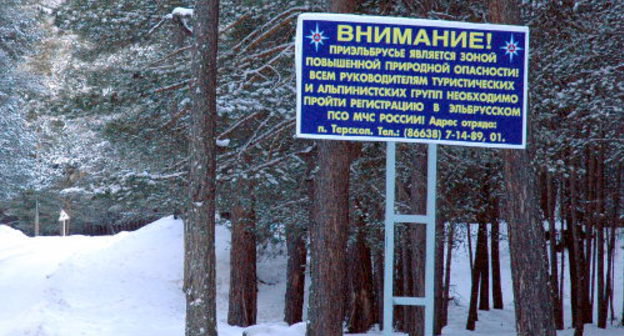 Информационный щит в Приэльбрусье. Фото пресс-службы ГУ МЧС КБР, http://www.07.mchs.gov.ru Информационный щит в Приэльбрусье. Фото пресс-службы ГУ МЧС КБР, http://www.07.mchs.gov.ru