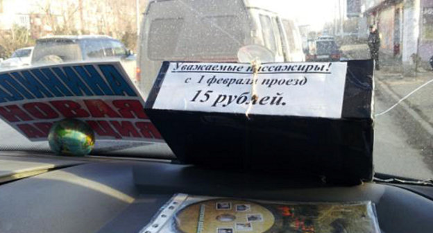 Объявление о повышении платы за проезд в маршрутном такси, Махачкала, январь 2013 г. Фото: газета "Черновик", http://chernovik.net Объявление о повышении платы за проезд в маршрутном такси, Махачкала, январь 2013 г. Фото: газета "Черновик", http://chernovik.net