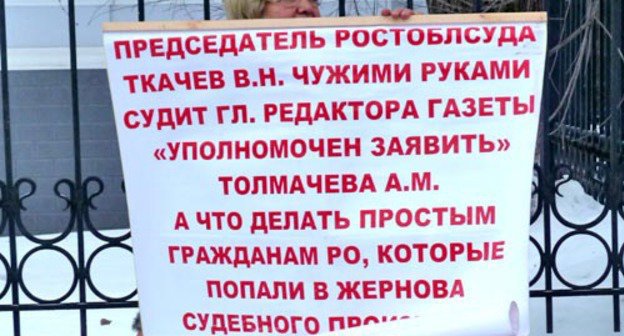 Одиночный пикет возле здания суда провела активистка общественной организации "Народный правовой контроль". Ростов-на-Дону, 15 января 2013 г. Фото Олеси Диановой для "Кавказского узла" Одиночный пикет возле здания суда провела активистка общественной организации "Народный правовой контроль". Ростов-на-Дону, 15 января 2013 г. Фото Олеси Диановой для "Кавказского узла"