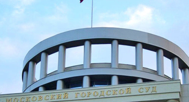 Московский городской суд. http://www.mosgorsud.ru/ Московский городской суд. http://www.mosgorsud.ru/