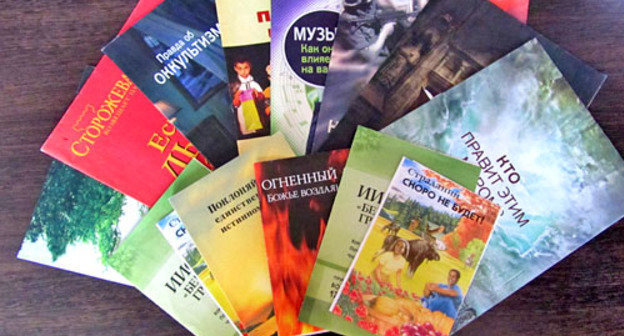 Литература религиозной организации "Свидетели Иеговы". Фото http://jw-archive-ru.blogspot.ru Литература религиозной организации "Свидетели Иеговы". Фото http://jw-archive-ru.blogspot.ru