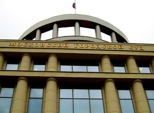 Московский городской суд. Фото http://www.mosgorsud.su/ Московский городской суд. Фото http://www.mosgorsud.su/
