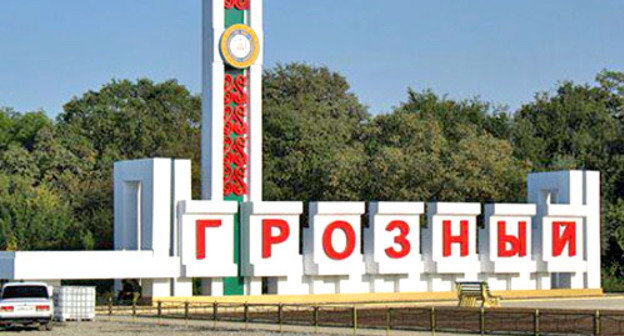 Въезд в Грозный. Чечня. Фото http://www.govzpeople.ru/