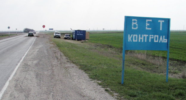 Ветеринарный пост в Волгоградской области. Фото: http://uv.volganet.ru