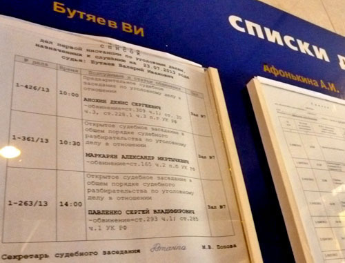 Список дел в суде Центрального района Сочи. 23 июля 2013 г. Фото Светланы Кравченко для "Кавказского узла"