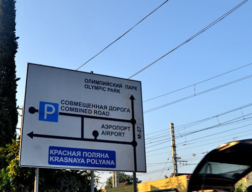Дорожный указатель. Сочи. Фото Светланы Кравченко для "Кавказского узла" Дорожный указатель. Сочи. Фото Светланы Кравченко для "Кавказского узла"