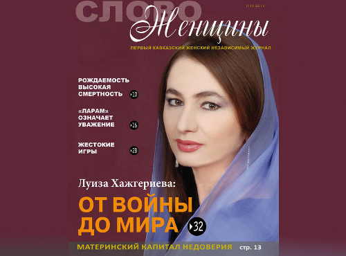 Обложка журнала "Слово женщины". Фото: www.doshdu.ru Обложка журнала "Слово женщины". Фото: www.doshdu.ru