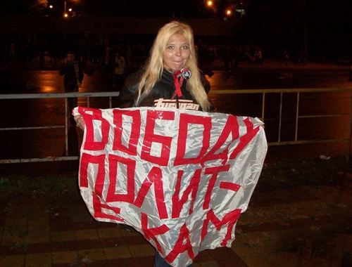 Дарья Полюдова с плакатом "Свободу полит-зекам!". Новороссийск, 3 октября 2013 г. Фото Алексея Мандригели, http://mandrigelya.livejournal.com/19175.html Дарья Полюдова с плакатом "Свободу полит-зекам!". Новороссийск, 3 октября 2013 г. Фото Алексея Мандригели, http://mandrigelya.livejournal.com/19175.html